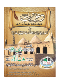 Dawat Nama cover